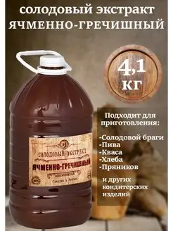 Солодовый экстракт Ячменно-гречишный 4.1кг