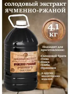 Солодовый экстракт Ячменно-ржаной 4.1кг