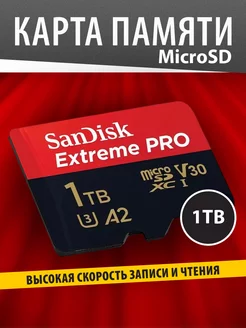 Карта памяти microSD 1ТБ Class10 Extreme Pro A2 V30 UHS-I U3