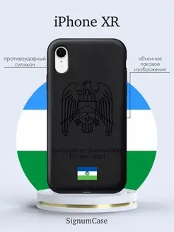 Чехол на Iphone XR Кабардино-Балкарская Республика