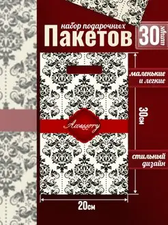 Подарочный пакет плотный упаковка набор 30 шт