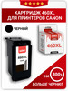 Картридж для принтера Canon 460 TS7440 Canon 460 XL бренд inkwell продавец Продавец № 93333