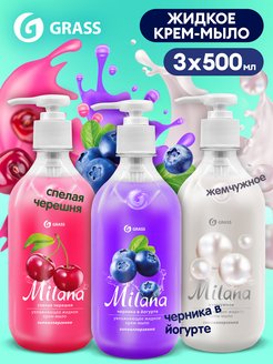 Жидкое мыло для рук Milana детское мыло набор из 3 шт 0,5л GRASS 165383527 купить за 805 ₽ в интернет-магазине Wildberries