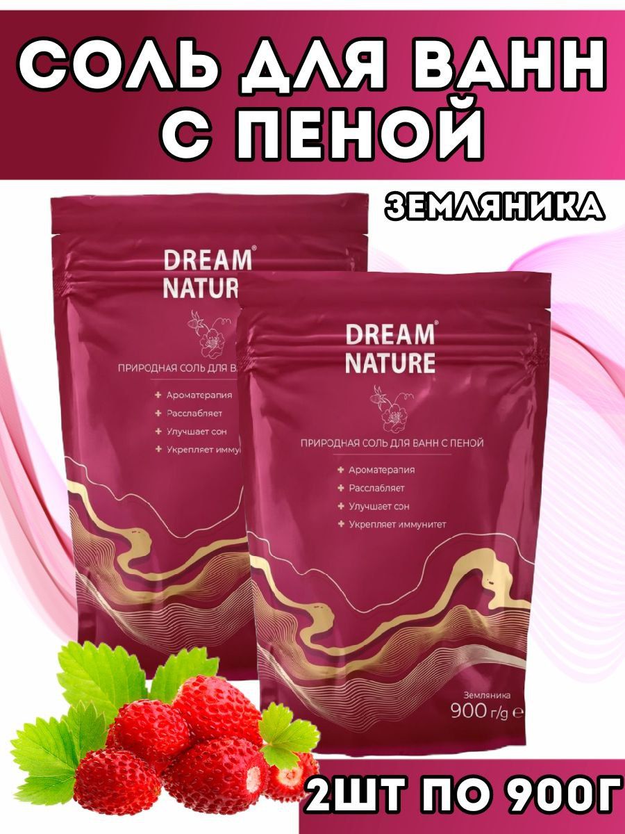 Dream nature соль для ванн