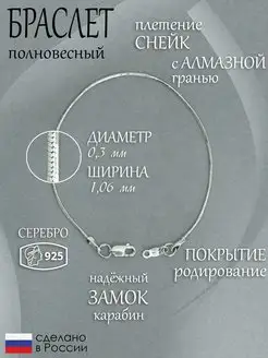 Браслет серебро 925 цепочка на руку снейк тонкий