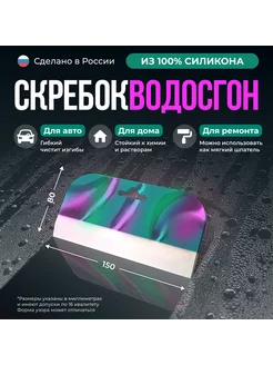 Автомобильный силиконовый скребок, водосгон, зеленый