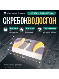 Автомобильный силиконовый скребок, водосгон, жетый