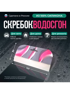 Автомобильный силиконовый скребок, водосгон, розовый