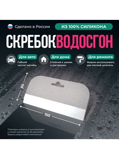 Автомобильный силиконовый скребок, водосгон, серый