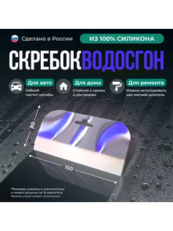 Автомобильный силиконовый скребок, водосгон, синий