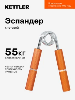 Эспандер кистевой, 55 кг