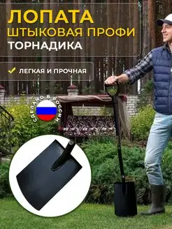 Лопата штыковая прямоугольная с черенком