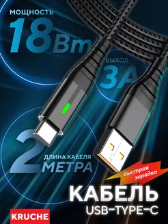 Кабель type-c usb для зарядки android