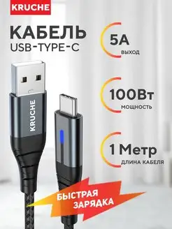 Кабель Type-C usb быстрая зарядка android