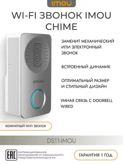 Wi-Fi-звонок Doorbells Chime DS11 комнатный