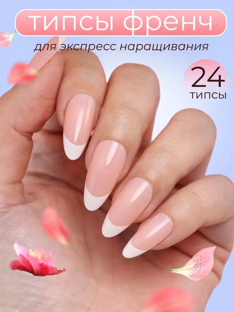 Френч-наращивание ногтей - цена в Минске