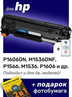 Картридж к HP M1536DNF, P1566, M1536, P1606DN (CE278A)