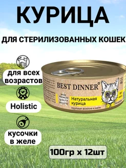 Корм для кошек holistic, курица (12шт х 100г)