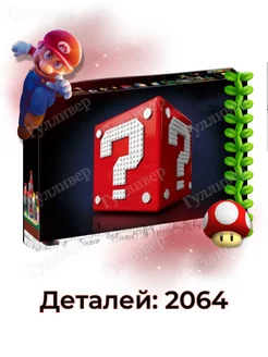 Super Mario 73196 - Блок знак вопроса (aнaлoг)