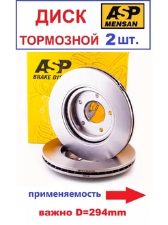 Диск тормозной передний MITSUBISHI D=294mm