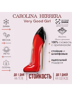 CAROLINA HERRERA VERY GOOD GIRL 80мл