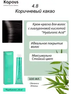 HY 4.8 Коричневый какао, крем-краска