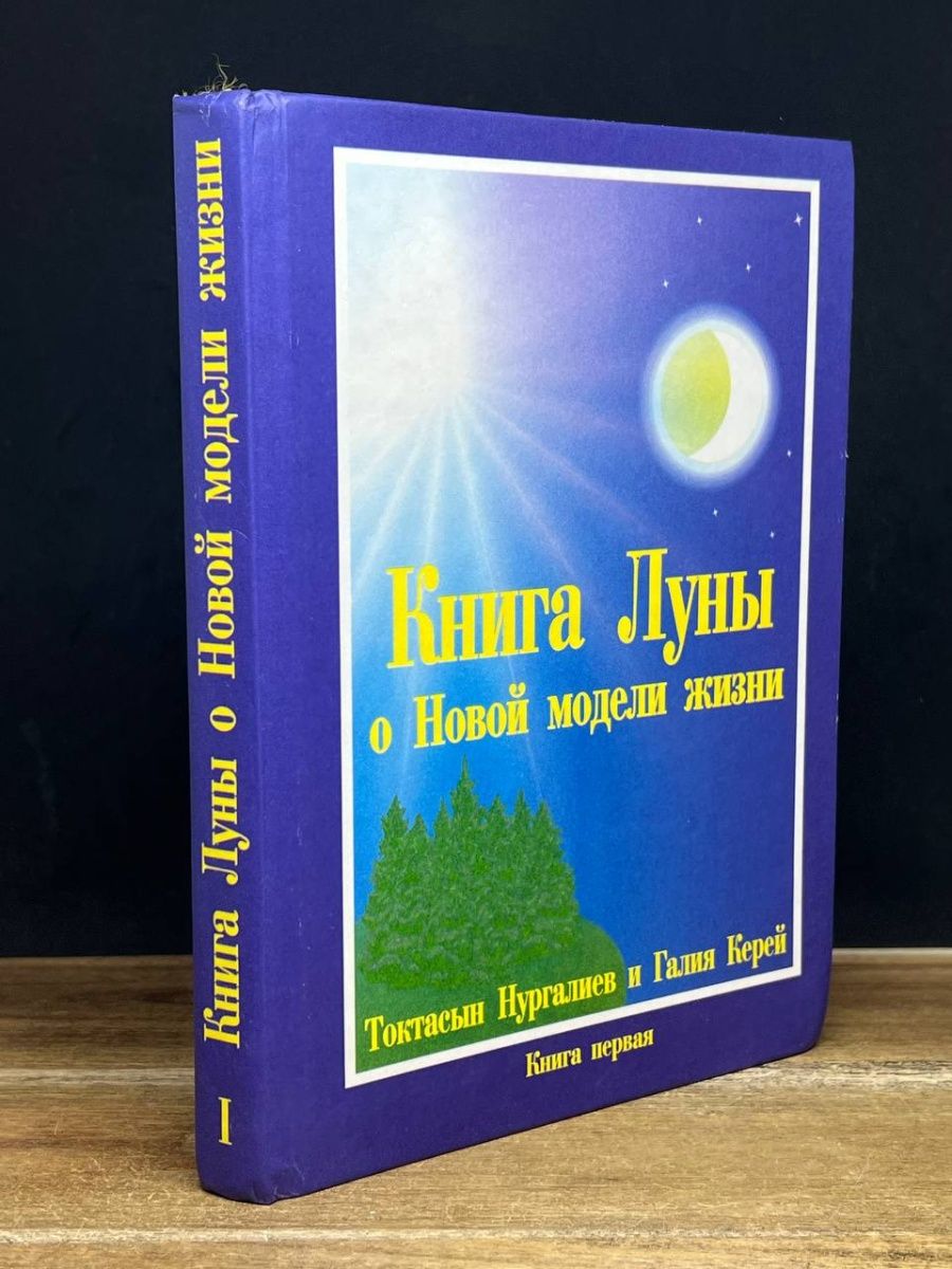 книга луны фанфик фото 14