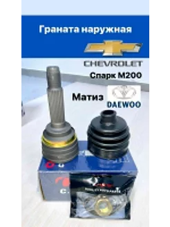 Шрус наружный Matiz, Spark