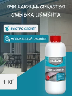 СМЫВКА ЦЕМЕНТА очищающее средство 1 кг