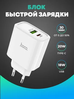 Быстрая зарядка для iPhone (USB + Type C)