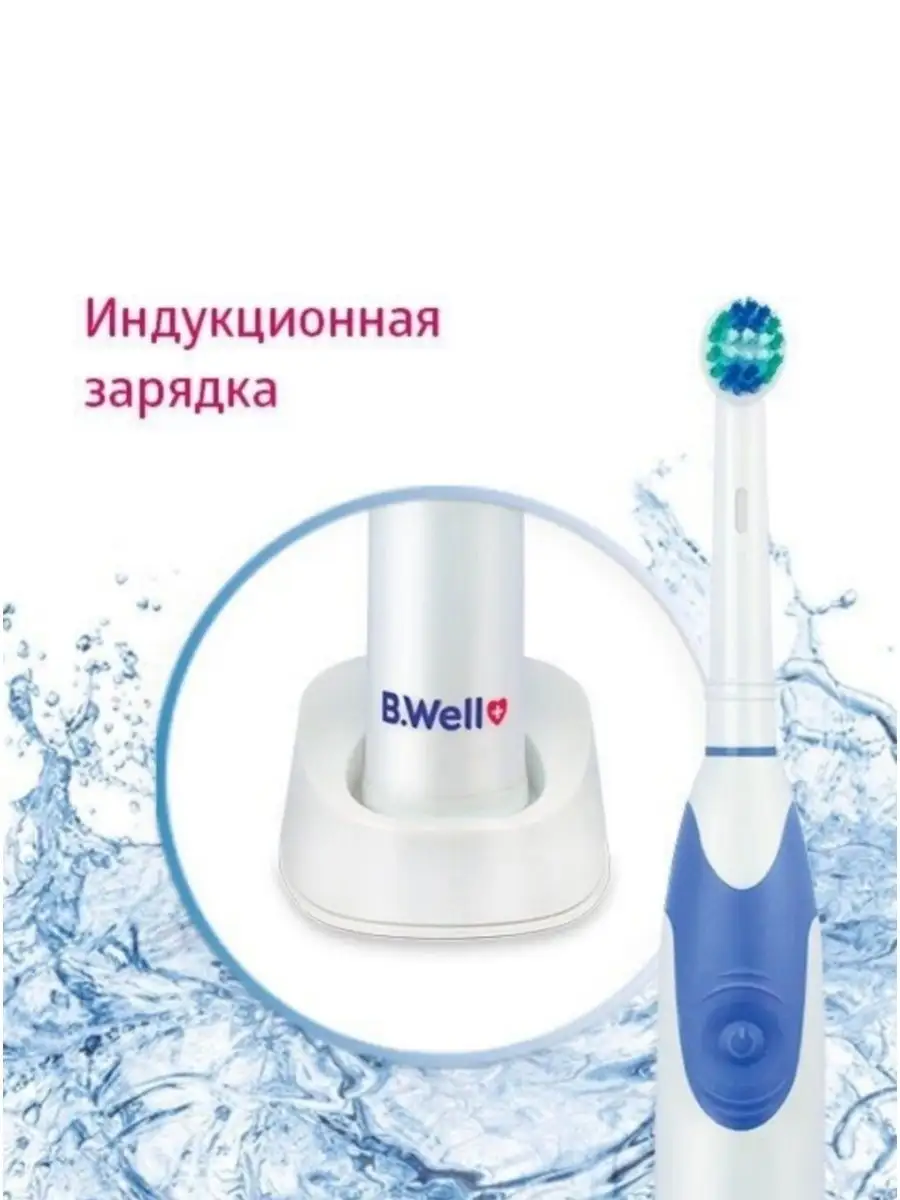 Зубная Щетка B Well Купить