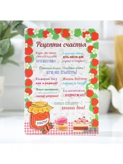 Доска разделочная "Рeцепты счастья", 23*16*0,2 см