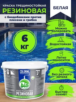 Краска трещиностойкая резиновая COLORIT Bio 6 кг