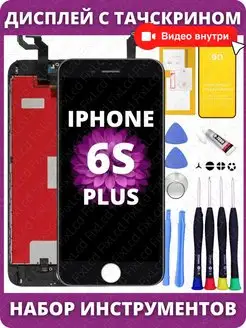 Дисплей для iPhone 6S Plus Черный экран