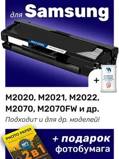 Картридж к Samsung M2021, M2022, M2070, M2020 (MLT-D111L)