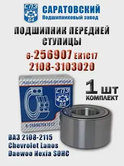 Подшипник 256907 передней ступицы Lada 2108-2115 Калина