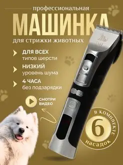 Машинка для стрижки животных собак и кошек триммер