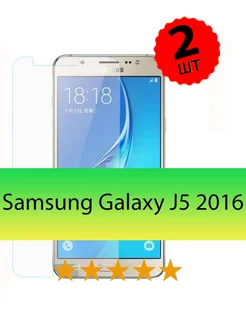 Защитное стекло для Samsung J5 2016 J510F