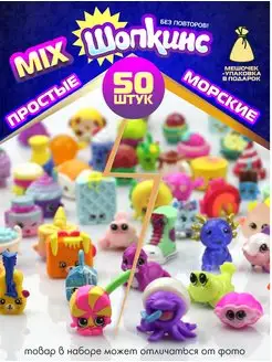 "Shopkins" набор фигурок шопкинсы