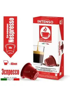 Кофе в капсулах Nespresso Эспрессо Интенсо, 10 шт по 5,5г