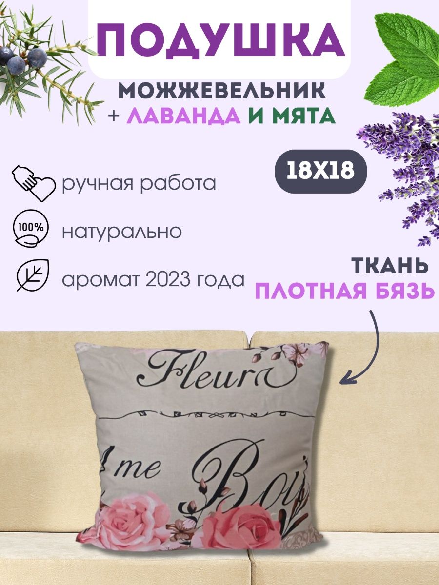Подушка из лугового сена для бани с мятой купить Минск
