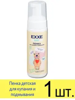 Пенка детская для купания и подмывания Baby 0+, 150 мл