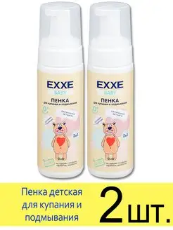 Пенка детская для купания и подмывания Baby 0+, 150 мл