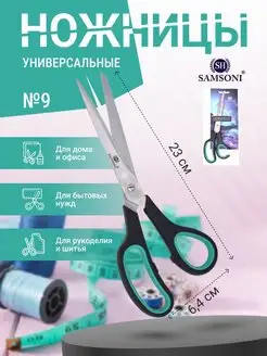 Универсальные портновские ножницы для рукоделия