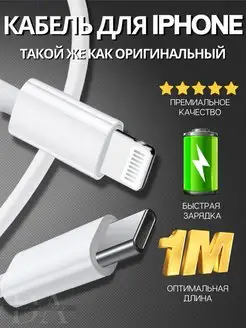 Кабель для iphone lightning type-c