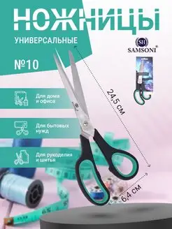 Универсальные портновские ножницы для рукоделия