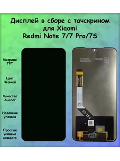 Дисплей Xiaomi Redmi Note 7 Note 7 Pro Note 7S черный