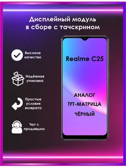 Дисплей Realme C25 C25s Narzo 50a Oppo A16 A54s A56 черный