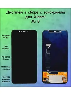 Дисплей Xiaomi Mi 8 черный OLED