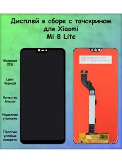 Дисплей Xiaomi Mi 8 Lite черный